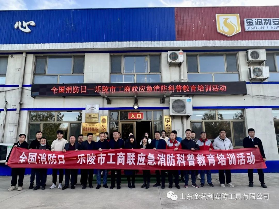 全国消防日—乐陵市工商联走进金润利安全体验馆开展应急消防科普教育培训活动
